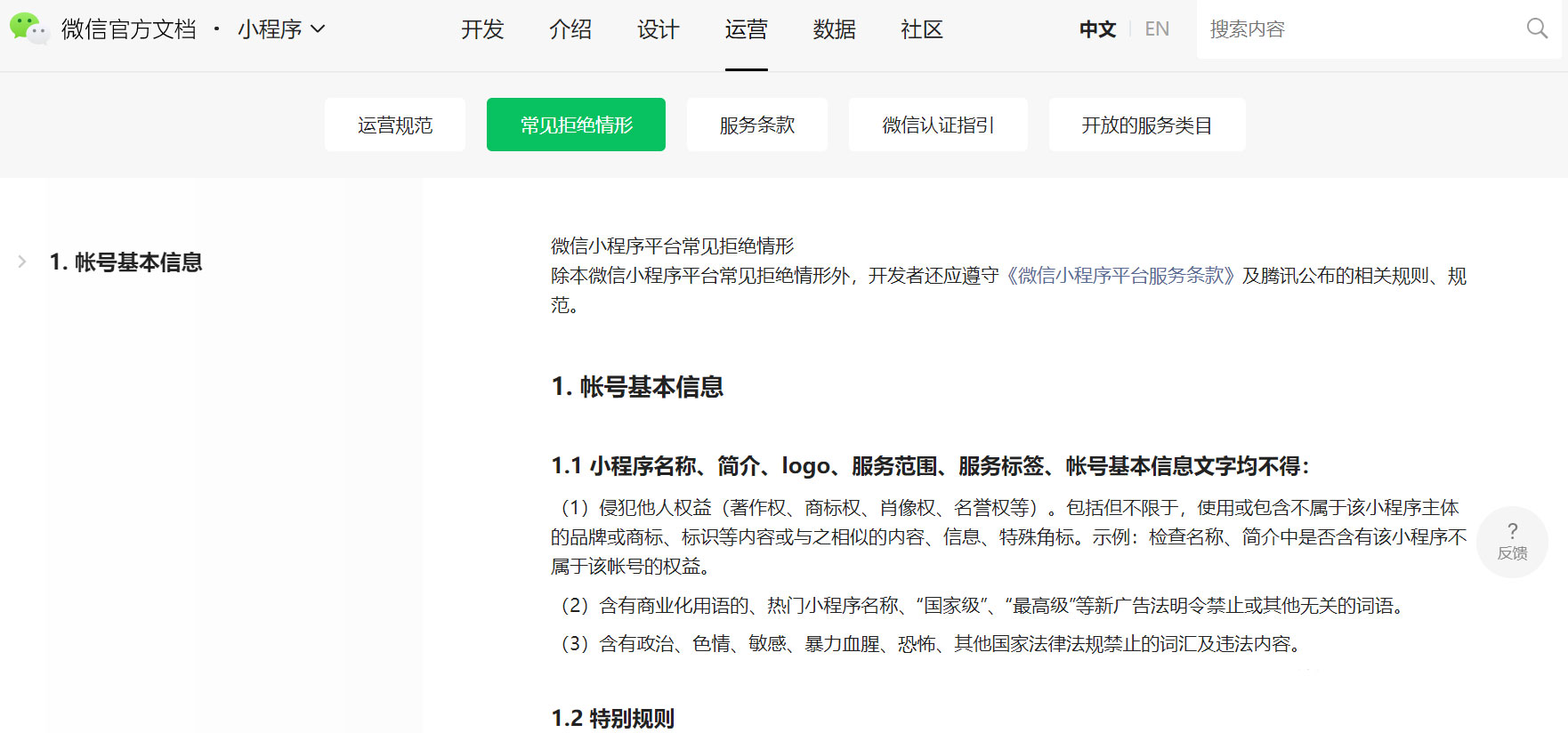 微信官方文档 微信官方文档